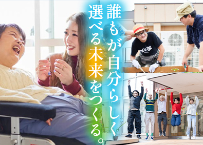 特定非営利活動法人ちゅうぶ 障害者支援・企画／全員面接／学歴不問／女性活躍／残業4h