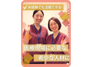 株式会社リジョイスカンパニー 医療器具の滅菌スタッフ／未経験歓迎／転勤なし／月給25万円超