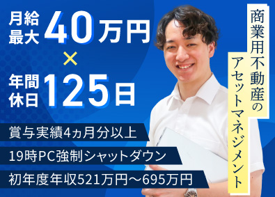 さくら地所株式会社 AM／東京・神奈川／月給30万円～／賞与4ヶ月／年休125日