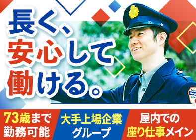 株式会社スリーエス 中部事業本部 【日本管財株式会社・セコム株式会社との合弁会社】 施設警備／座り仕事メイン／未経験歓迎／面接確約／研修充実
