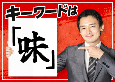 東建コーポレーション株式会社【プライム市場】 “味”が活かせる不動産営業／平均年収819万円／年休123日