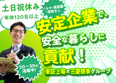 株式会社日本ケアサプライ【スタンダード市場】 福祉用具のルート配送／未経験歓迎／土日祝休み／20代活躍中