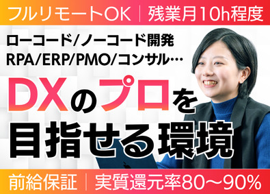FLARETECH株式会社 DXエンジニア／月給35万円～／フルリモートOK／残業ほぼ無