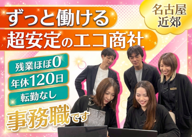 株式会社イーコム 事務（経理・一般事務）／年休120日／転勤なし／残業ほぼゼロ