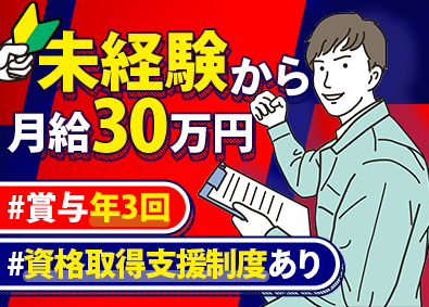 有限会社有聖設備 プロジェクトサポート／未経験歓迎／手に職／資格取得支援あり