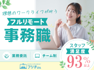 ＢＰＯテクノロジー株式会社 完全在宅の事務サポート／業務委託／理想の働き方が実現できる