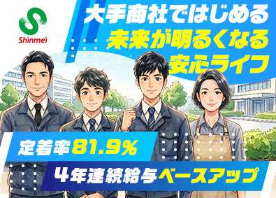 新明電材株式会社 倉庫スタッフ／未経験歓迎／業界大手／4年連続ベース給UP