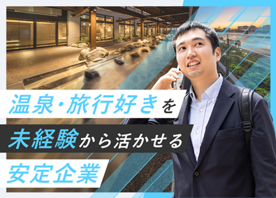 株式会社ダイレオ 温浴設備の提案営業／温泉・銭湯に貢献／実績を評価／研修充実