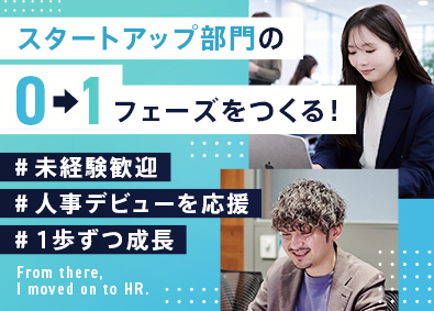 株式会社Perfido 成長ベンチャー企業の人事／未経験歓迎／スタートアップ部門