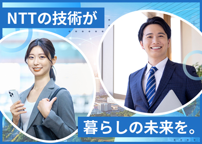 ＮＴＴビジネスソリューションズ株式会社(ＮＴＴ西日本グループ) ITソリューション営業／年間休日120日／残業月10h
