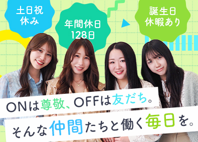 株式会社イノベイティア 事務職／完全土日祝休／年休128日／フルリモート／未経験歓迎