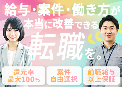 UPSKILL WORKS株式会社 SE・PG／フルリモート／最大還元率100％／前職総収入保証