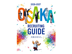 大阪府 大阪府職員（専門職）／高い専門性で府民をサポート／転職者歓迎