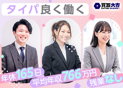 株式会社エンパワー 買取営業／年休165日以上／月収50.1万円～／直行直帰OK