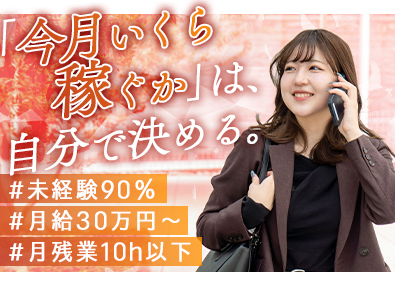 株式会社ケイタスプラン 買取営業／未経験歓迎／月給30万円～／直行直帰／月残業10h