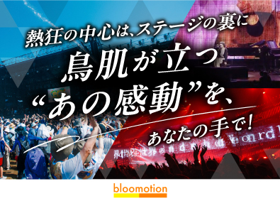 株式会社ｂｌｏｏｍｏｔｉｏｎ プロダクションマネージャー／未経験歓迎／フレックスタイム制