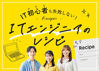 株式会社エスアイイー【TOKYO PRO Market上場】 未経験から目指せるITエンジニア／研修最長3カ月／賞与年3回