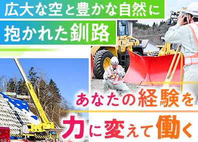 市橋建設株式会社 土木作業スタッフ／公共工事中心／年間休日123日／転勤なし