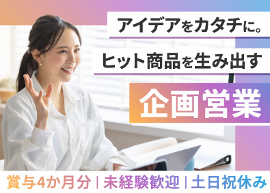 ニューウェイジャパン株式会社 雑貨メーカーの企画営業／原則定時退社／年休120日以上