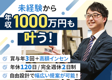 株式会社アヴェントハウス(タウングループ) 企画営業／賞与年3回／平均年収800万円／年休120日