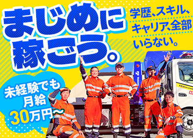 株式会社桝本レッカー ロードサービス隊員／未経験歓迎／月給30万円～／面接1回！