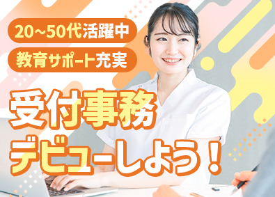 高菱管理株式会社 受付事務／未経験歓迎／カンタンPC操作／原則定時退社