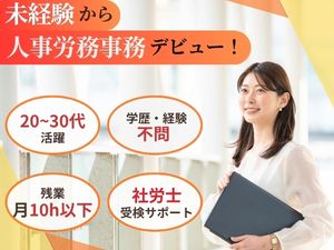 株式会社CIN GROUP 人事労務事務／未経験・第二新卒歓迎／「社労士」受験サポート有