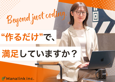 株式会社マナリンク フロントエンドコーダー／WPのゼロイチの実装~改善まで関与可