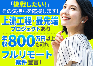 株式会社アスパーク ITエンジニア／研修充実／経験不問／上流工程有／E002ーI