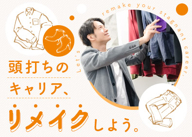 リフォームスタジオ株式会社（『マジックミシン』など）(イオングループ) 加工センター（洋服・靴・バッグお直し）の統括／年休121日