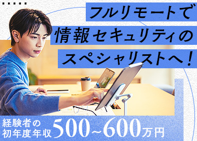 株式会社ＳＨＩＦＴ　ＳＥＣＵＲＩＴＹ(SHIFT グループ) フルリモート／全国で勤務OK／サイバーセキュリティアナリスト