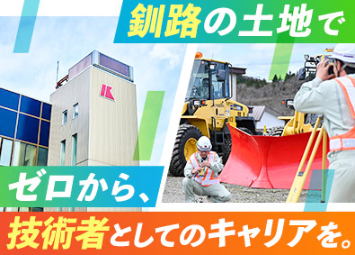 市橋建設株式会社 施工管理／未経験歓迎／年間休日123日／転勤なし