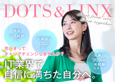 株式会社ＤＯＴＳ＆ＬＩＮＸ リモート可／ゼロから始めるゲームテスター／10名以上募集！