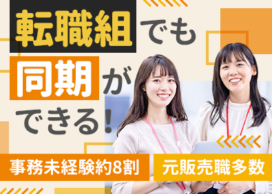 株式会社リクルートスタッフィング 同期と成長できる事務職（研修充実／カウンセラー付／学歴不問）