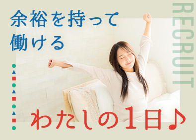 株式会社リクルートスタッフィング(リクルートグループ) ゆったり働く事務（残業少なめ／年休125日以上／土日祝休み）