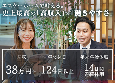 株式会社エスケーホーム 不動産営業／新築デザイナーズ住宅ブランド／月収38万円～