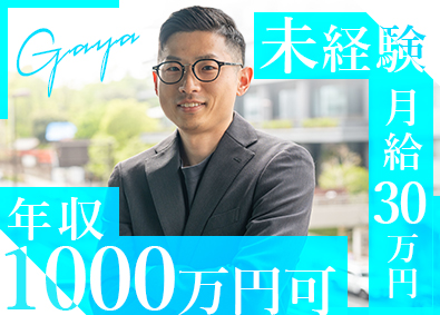 株式会社ＧＡＹＡ不動産(ヒロマスグループ) 不動産仕入営業／未経験歓迎／月給３０万／研修充実／月２００万