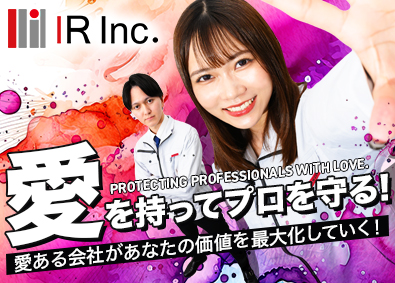 アイアール株式会社 プロの誇りを持って働ける施工管理／8年連続ホワイト企業認定