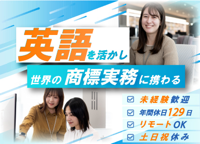 ＮＥＸＴＤＲＩＶＥ株式会社(Authenseグループ) 外国商標事務／未経験OK／英語・知財でキャリアUP