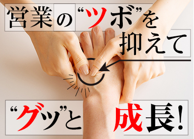 東建コーポレーション株式会社【プライム市場】 ツボを抑えたビジネスパーソンになれる営業職／未経験歓迎