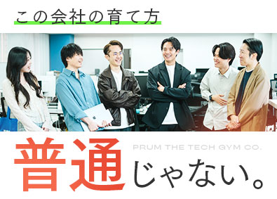 株式会社ＰＲＵＭ ITエンジニア／未経験歓迎／在宅勤務一部可／原則定時退社