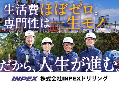 株式会社INPEXドリリング(INPEXグループ) 電気設備メンテナンス（未経験歓迎／賞与5カ月分／寮完備）