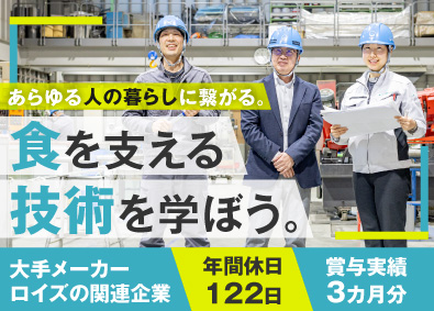 株式会社サン工機フードテクノ 北海道の食を支える製造職／未経験歓迎／土日祝休／年休122日