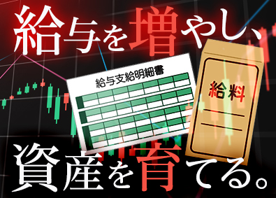 東建コーポレーション株式会社【プライム市場】 収入アップで資産運用が叶う営業職／平均年収819万円