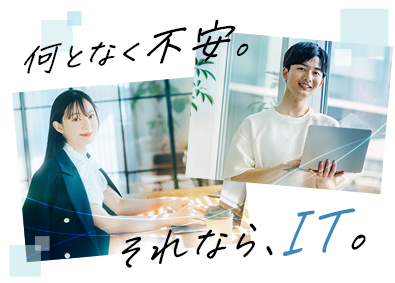 株式会社リクルートＲ＆Ｄスタッフィング(リクルートグループ) ITエンジニア（未経験OK・完全週休２日・残業少なめ）／s3