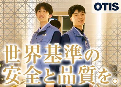 日本オーチス・エレベータ株式会社 施工管理／世界シェアトップ専業メーカー／スーパーフレックス