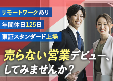 株式会社青山財産ネットワークス【スタンダード市場】 財産コンサルティング営業／リモート有／平均年収900万円以上