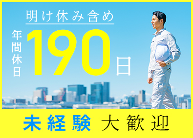 株式会社大輝 官公庁施設の設備管理・メンテナンス／未経験OK・チームで勤務