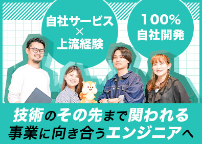 株式会社セレス【プライム市場】 100%自社開発上流エンジニア／プロダクトは1400万人規模