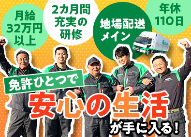 関東センコー運輸株式会社 (センコーグループ) 準中型・中型・大型ドライバー／未経験歓迎／免許取得支援